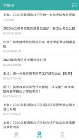 学信网App高考成绩查询