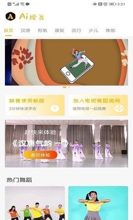 操舞AI官方客户端