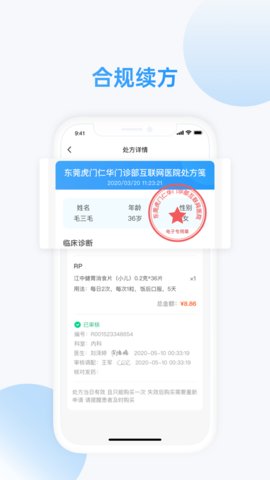仁华医生App医生版