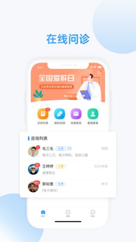 仁华医生App医生版