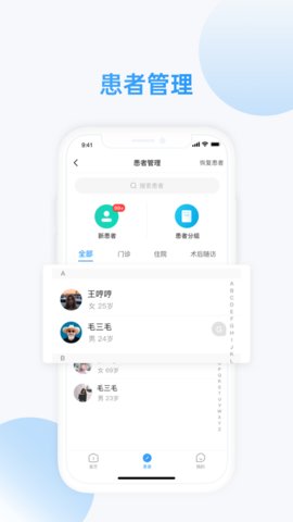 仁华医生App医生版