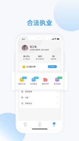 仁华医生App医生版