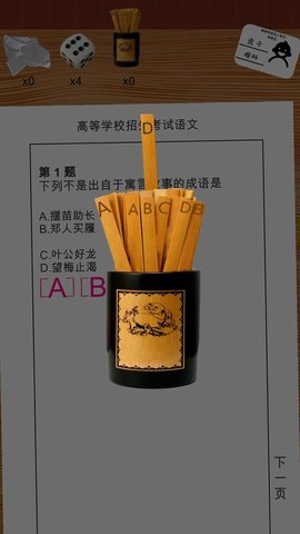 我的高考游戏破解版