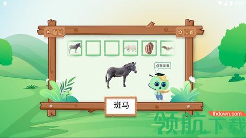 点点识字App早教学习