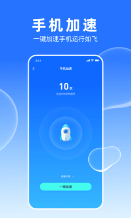 多多加速大师APP专业版