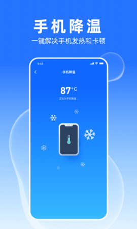多多加速大师APP专业版