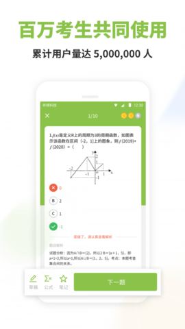 高中数学君破解版