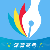 滋育高考志愿破解版