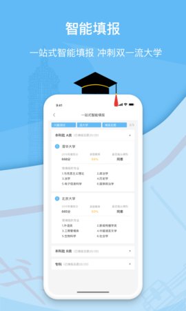 滋育高考志愿破解版