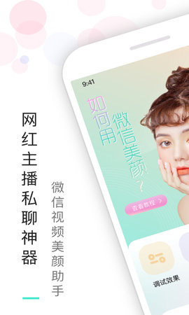视频美颜大师App手机客户端