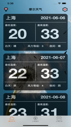 摩尔出行APP正式版