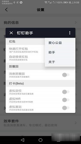 钉钉助手最新版本