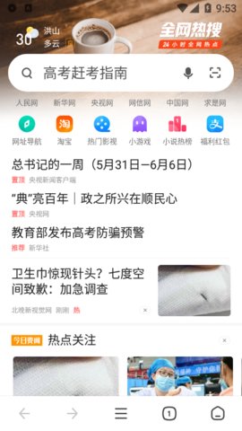 水晶浏览器官方版下载