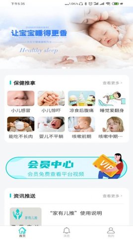 家有儿推APP专业版