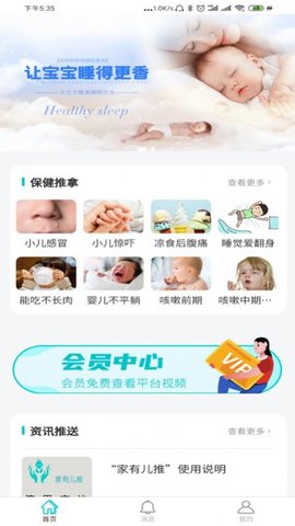 家有儿推APP专业版