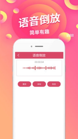 语音倒放挑战官方版下载