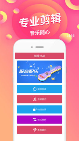 语音倒放挑战官方版下载
