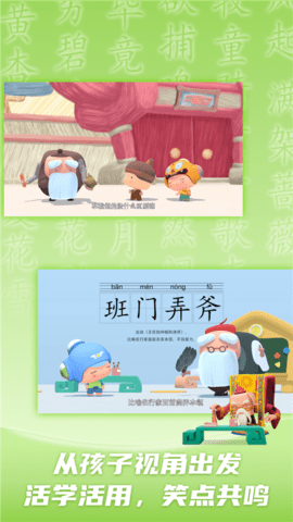 儿童学成语APP官方免费版