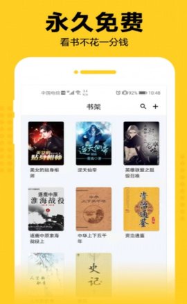 享阅小说App免费版