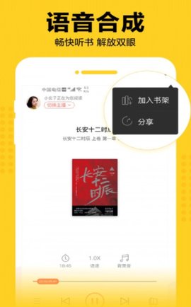享阅小说App免费版