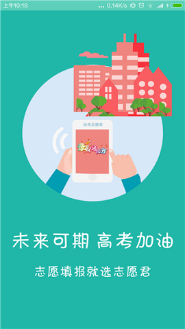 高考志愿君破解版