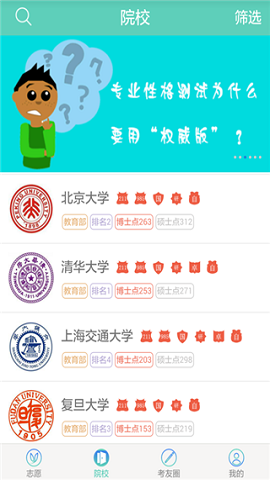 高考志愿君破解版