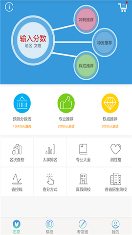 高考志愿君破解版