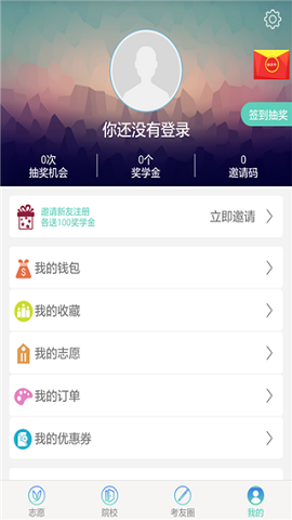 高考志愿君破解版