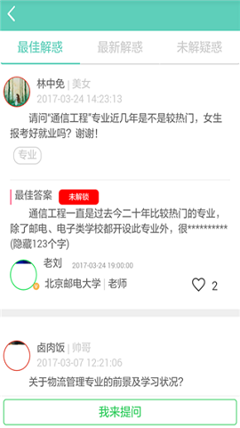 高考志愿君破解版
