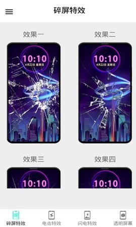 小龙特效屏幕app免费版