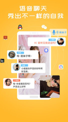 全能语音包变声器官方版下载