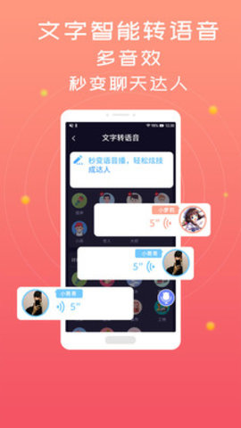 全能语音包变声器官方版下载