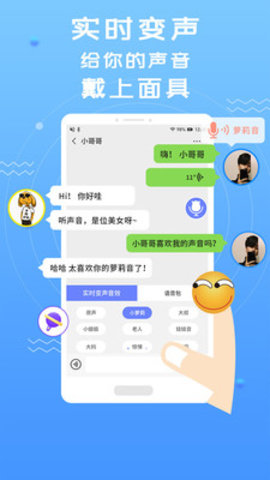 全能语音包变声器官方版下载