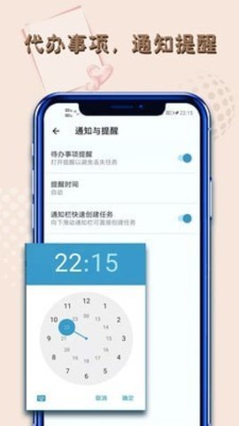 记事本提醒软件安卓版