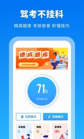 驾考学习通app官方版
