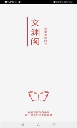 文渊阁小说APP官方正版