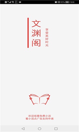 文渊阁小说app最新版
