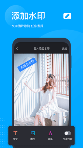 无痕去水印永久免费版