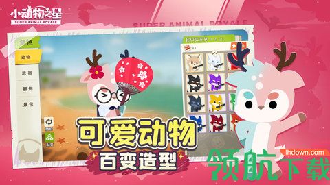 小动物之星下载中文破解版
