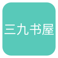 三九书屋手机阅读app