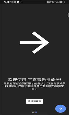 互嘉音乐播放器2021最新免费版