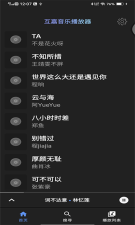 互嘉音乐播放器2021最新免费版