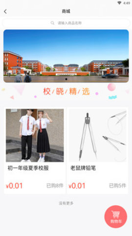 校晓交友app下载