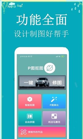 P图扣图师APP安卓版