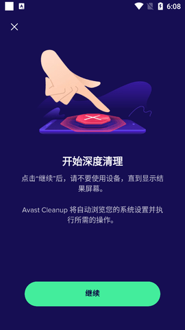 Avast Cleanup安卓破解版