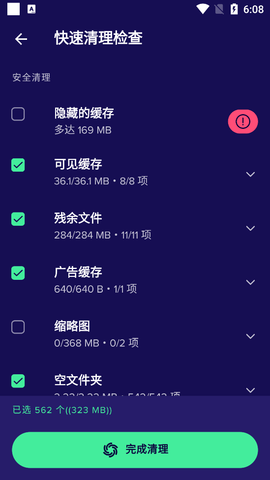 Avast Cleanup安卓破解版