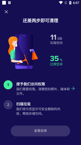 Avast Cleanup安卓破解版