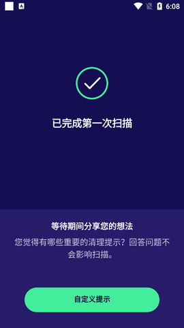 Avast Cleanup安卓破解版