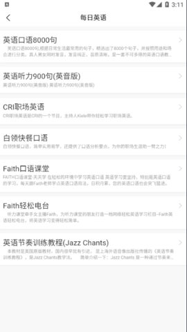 萌芽小学英语App免费版