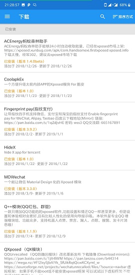 EdXposed Manager框架最新版